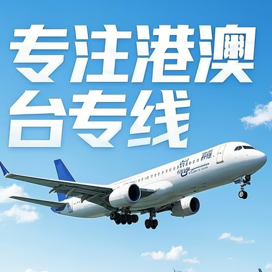 藤　县到台湾航空运输